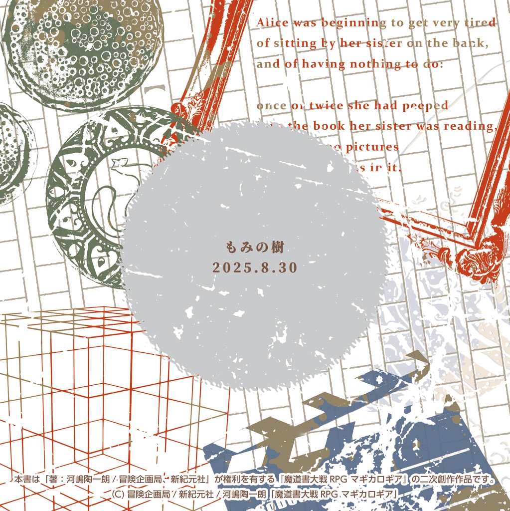 【DL版】マギカロギアシナリオ「火創」SPLL:E224112