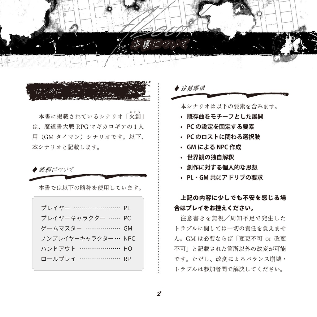 【DL版】マギカロギアシナリオ「火創」SPLL:E224112