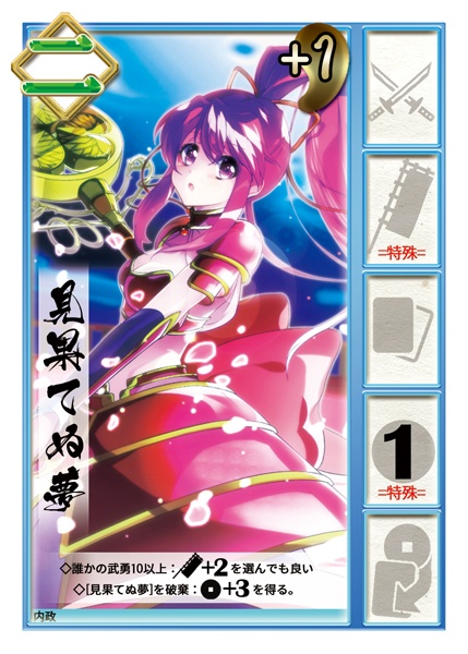 領乱乙女 札 -盤上に舞う麗しき乙女-