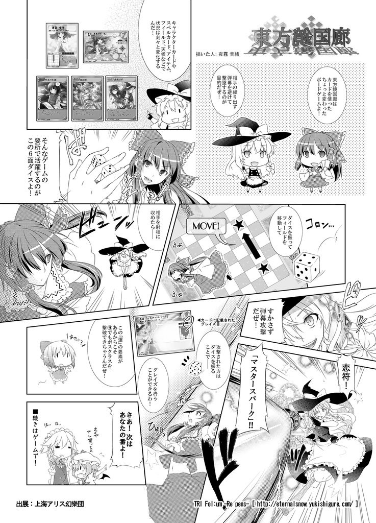 東方鏡国廊 Ⅱ ~吸血姫のカドリール