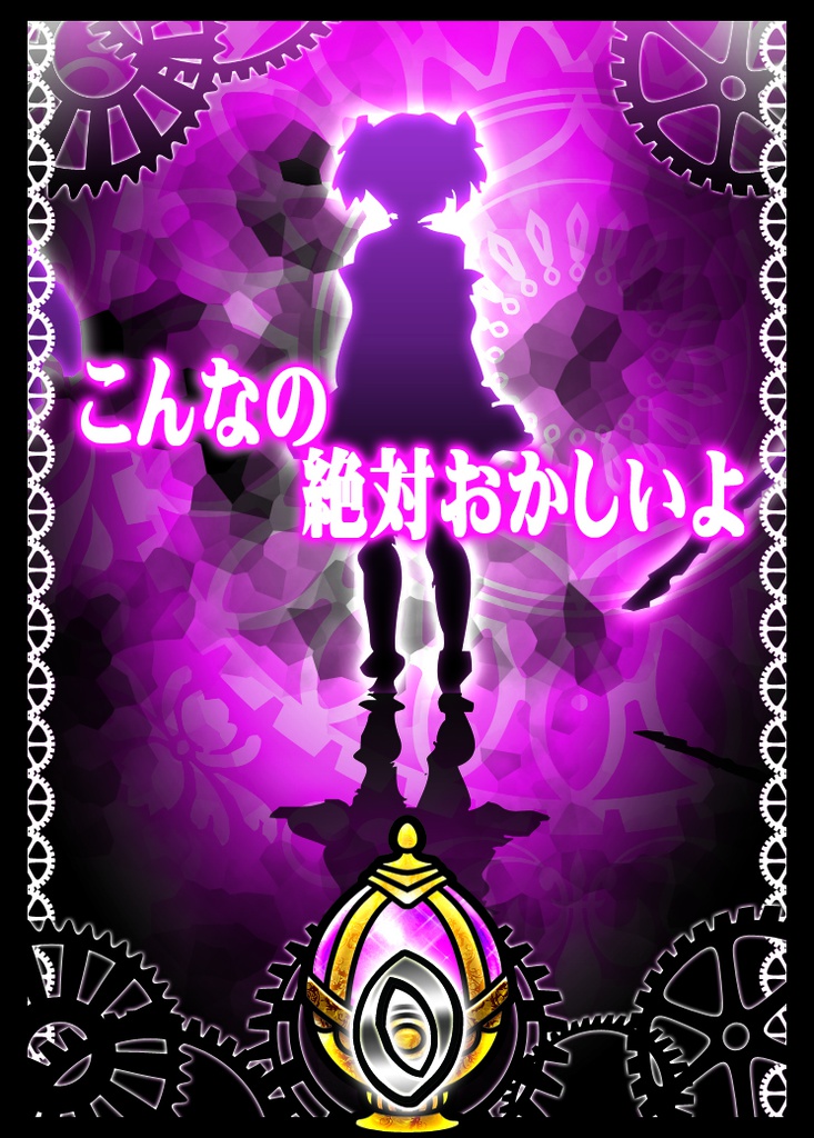 魔法少女 とらい☆コネクト