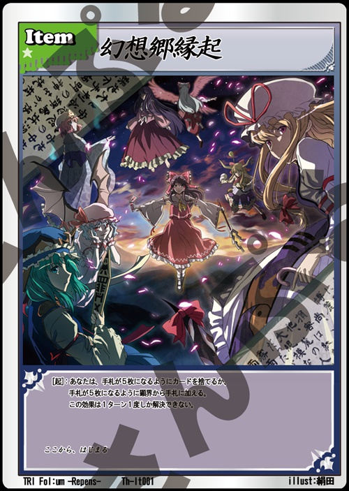 東方顕界碌 - deck builder