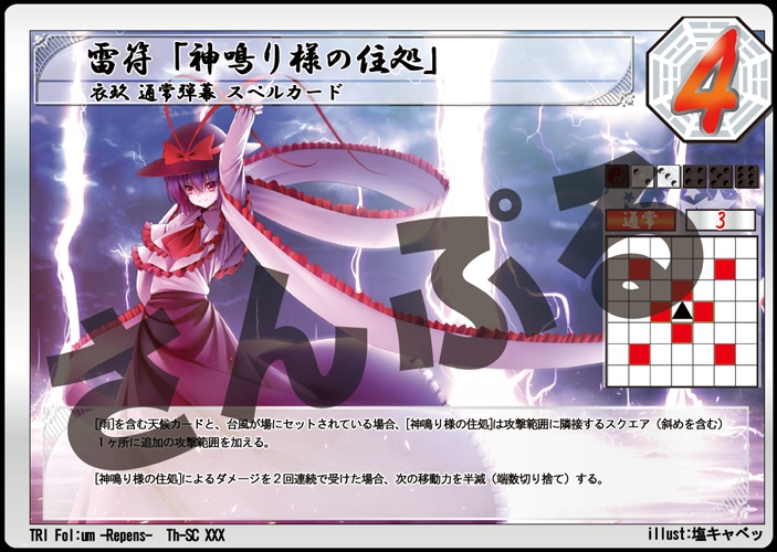 東方変遷択 - The weathers select