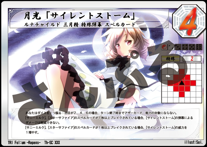 東方変遷択 - The weathers select