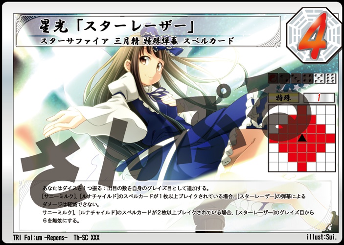 東方変遷択 - The weathers select