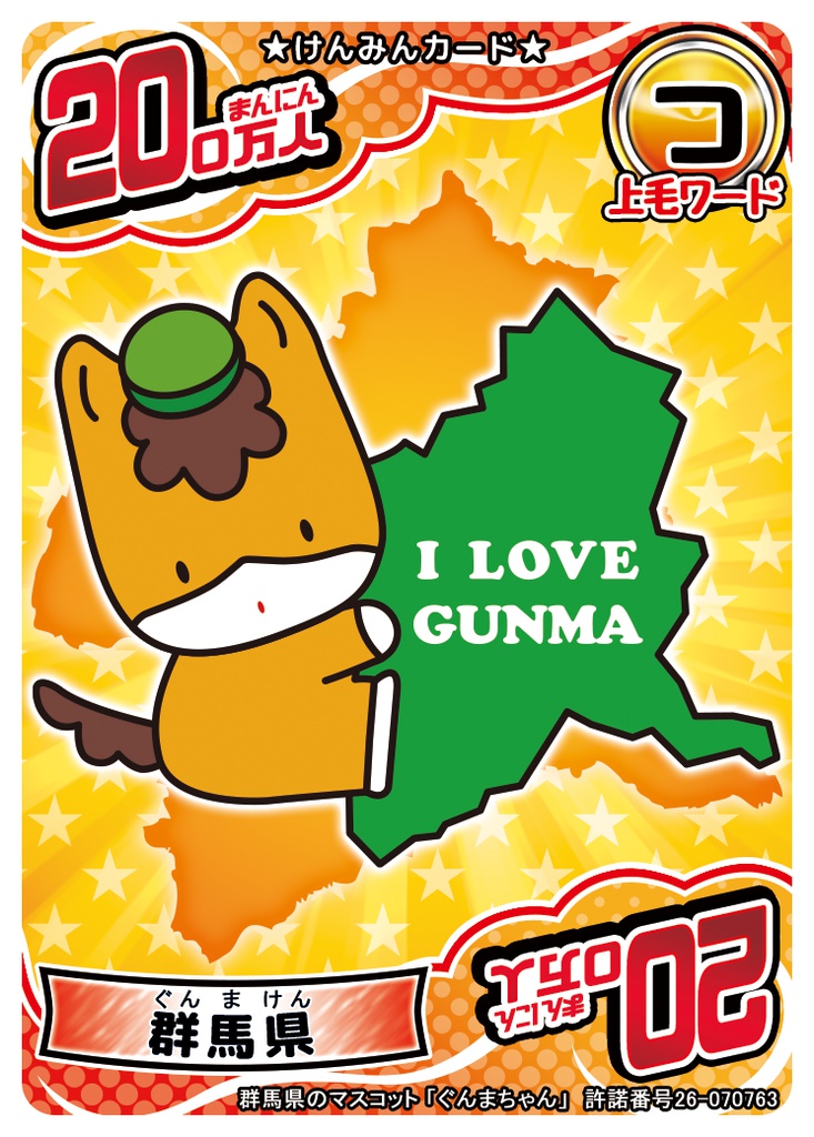 ちからあわせる二百万!