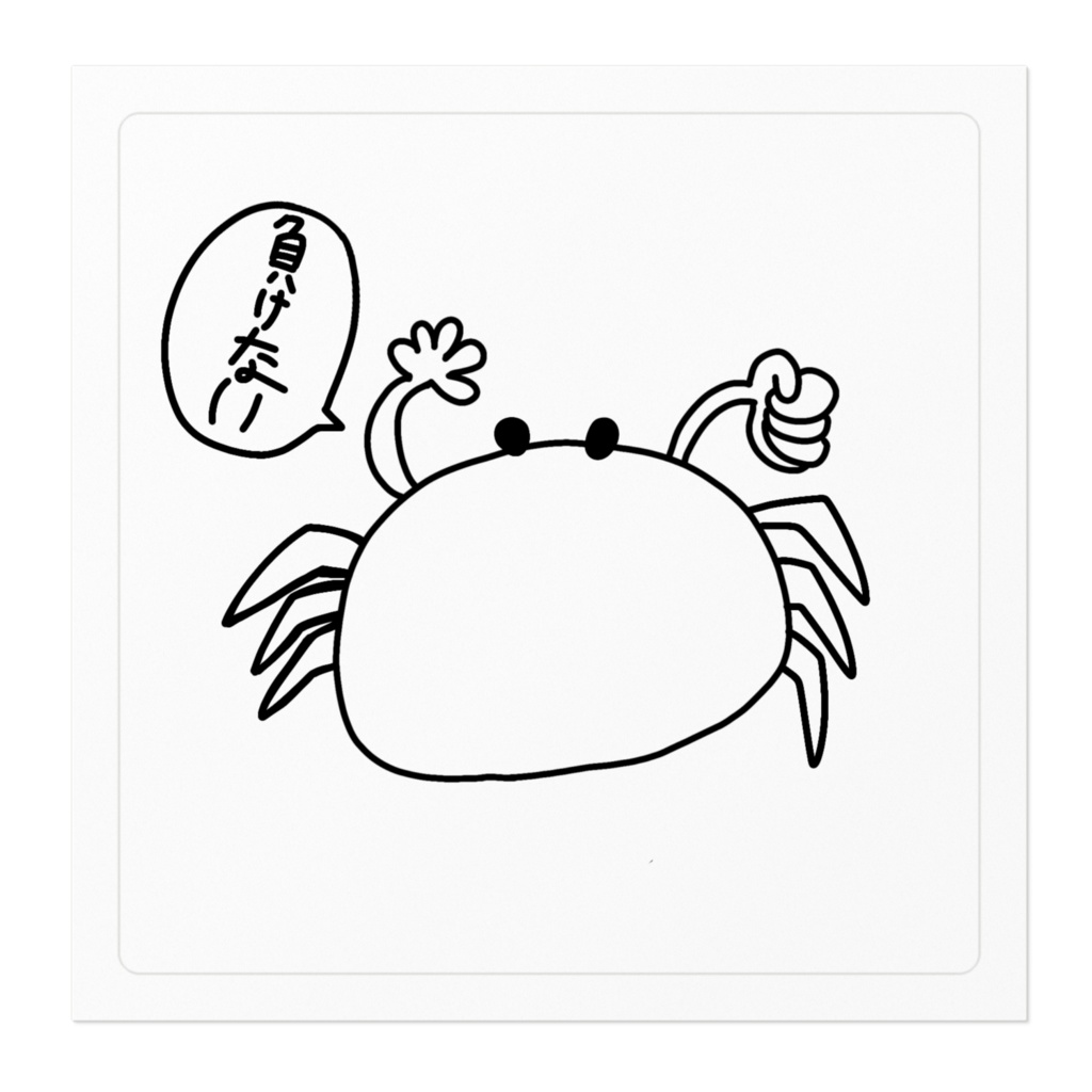 つよいカニ