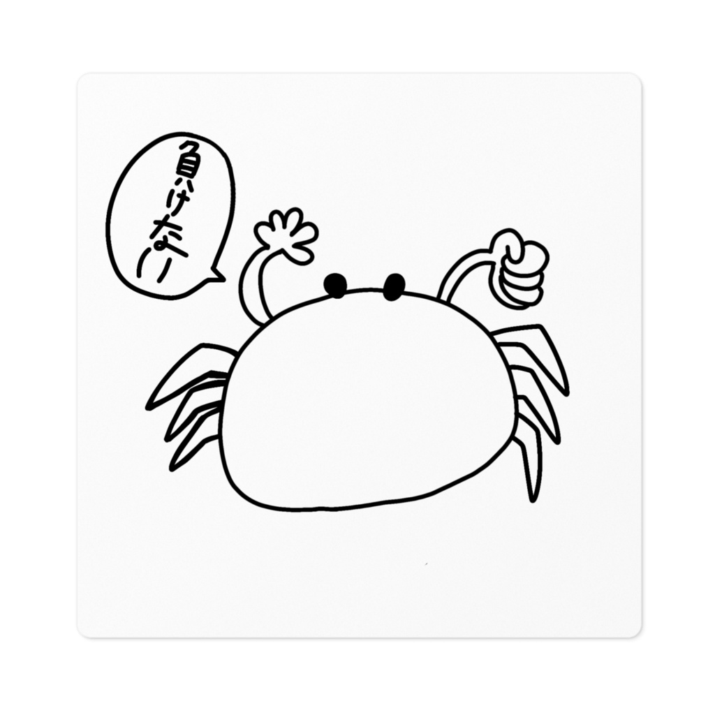 つよいカニ