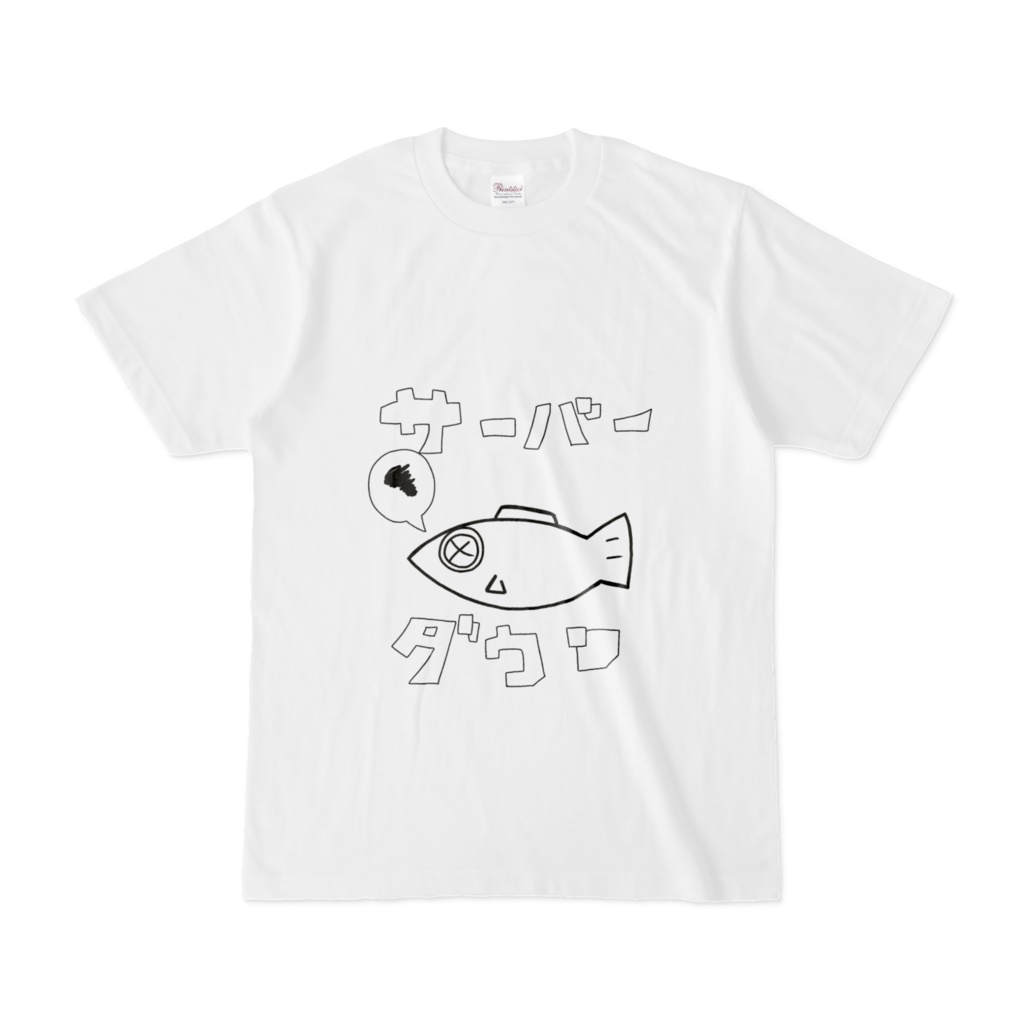 サーバーダウン