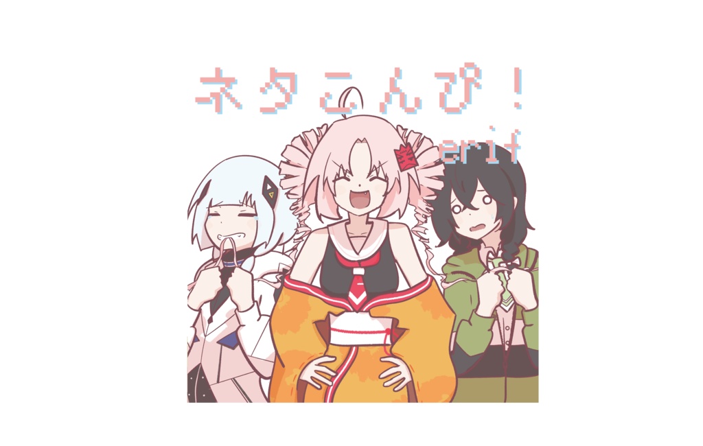ミニアルバムCD『ネタこんぴ！』