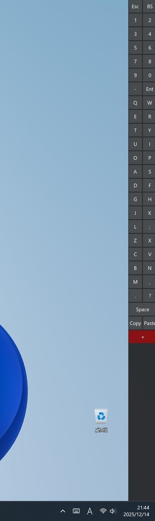 右端に張り付くスクリーンキーボード