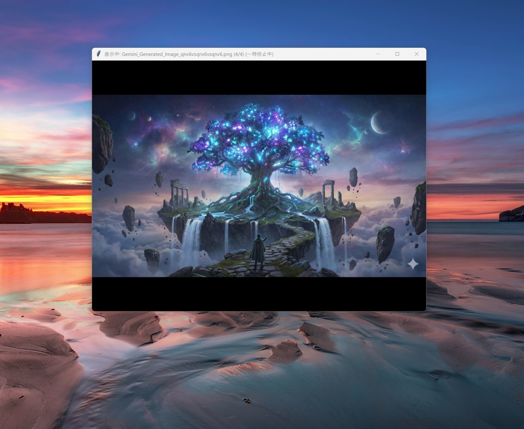 連続スライドショー画像ビュアー