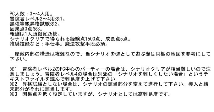 【無料・投げ銭】ゴブリンスレイヤーTRPGシナリオ「ゴーストスレイヤー」