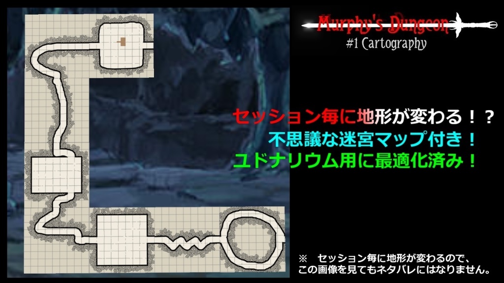 【無料】ゴブリンスレイヤーTRPGキャンペーンシナリオ「マーフィーの迷宮」#1迷宮地図製作