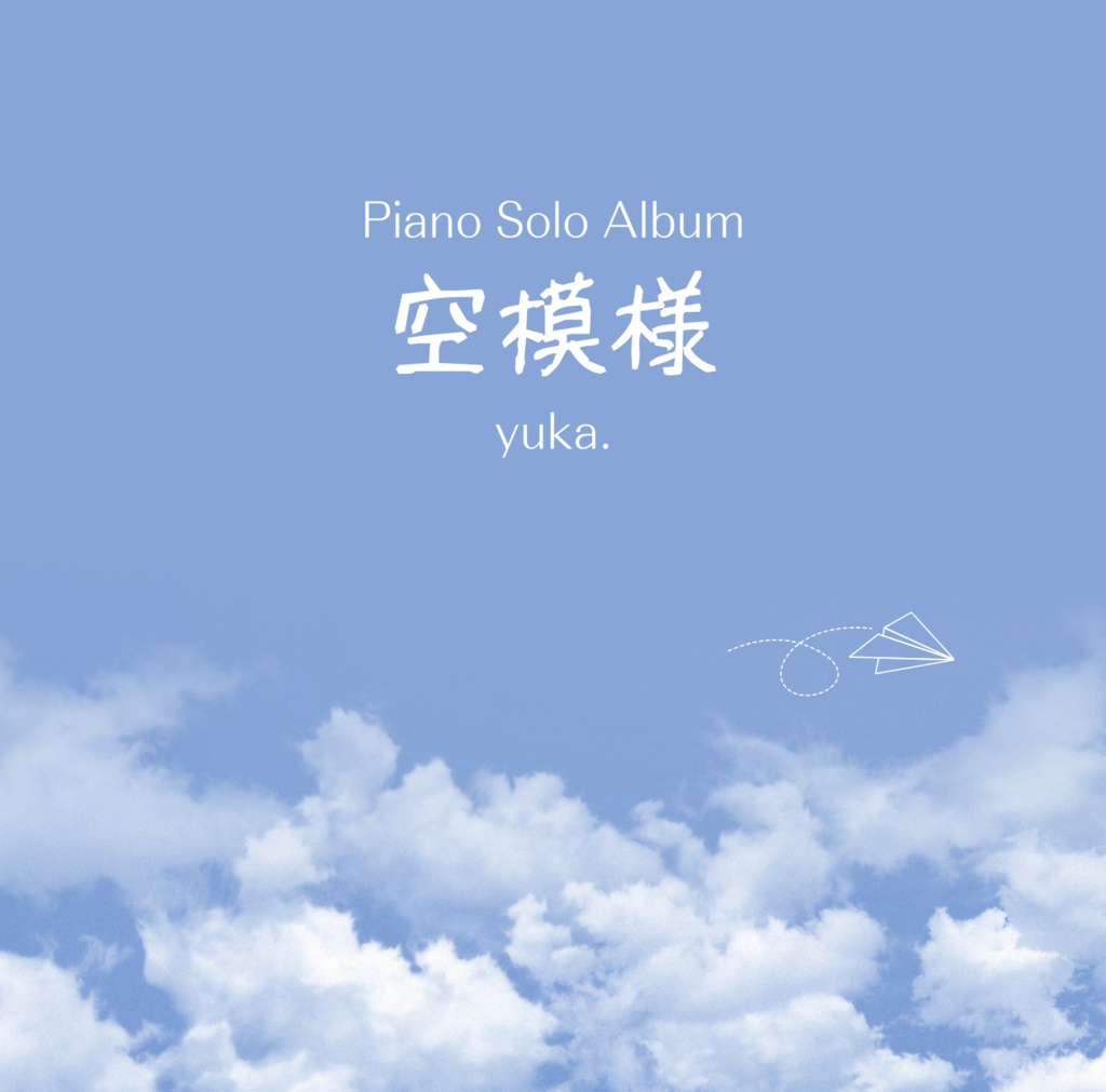 【ピアノスコア】空模様