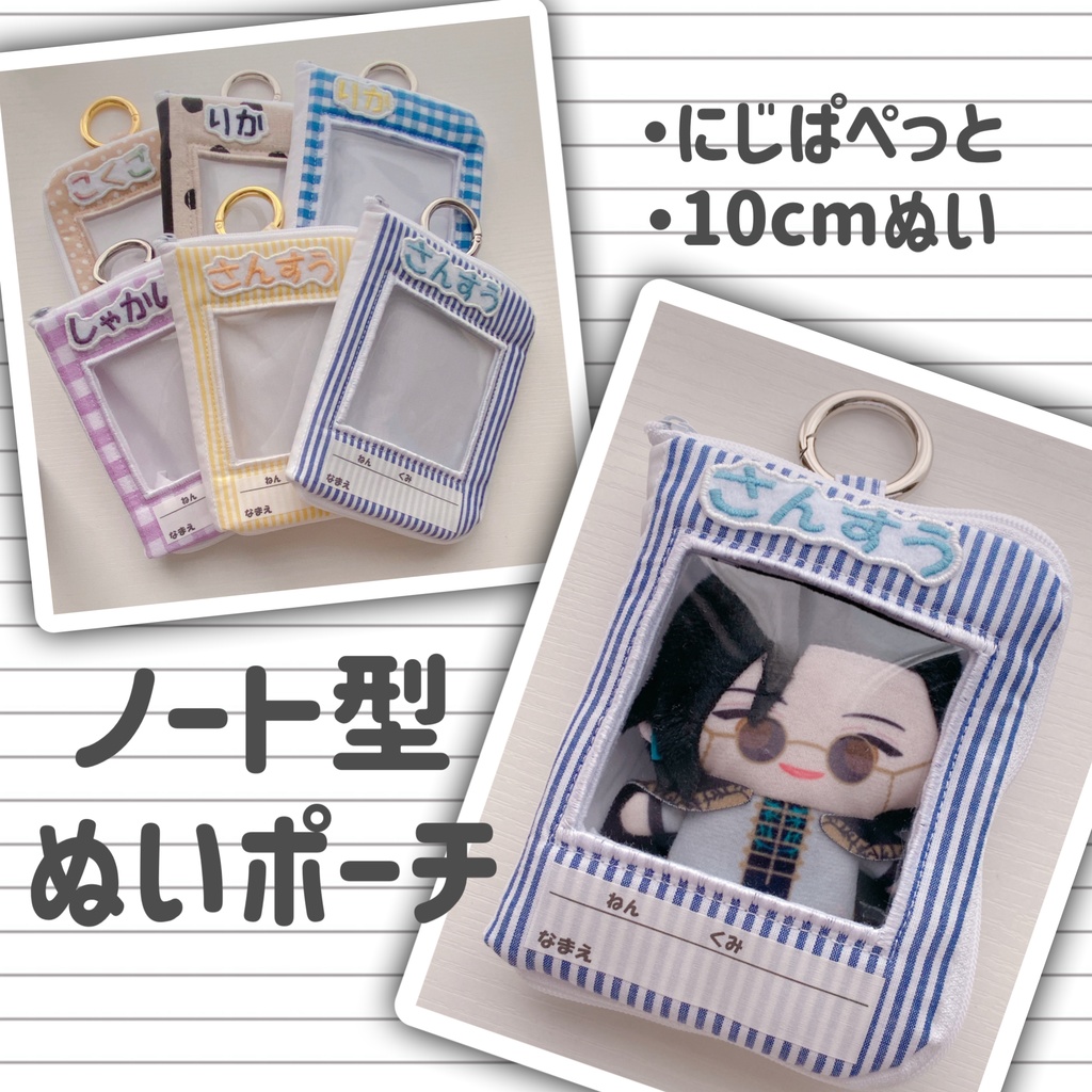 ノート風ぬいポーチ