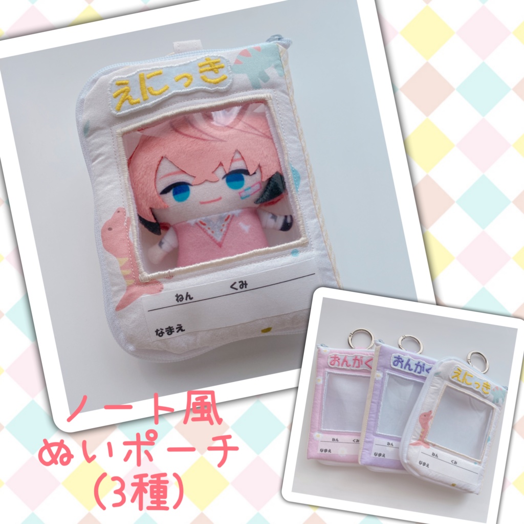 ノート風ぬいポーチ