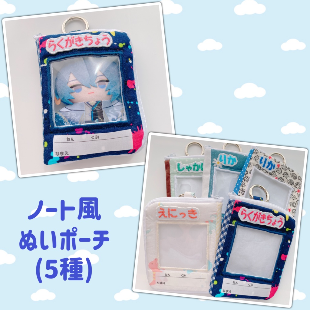 ノート風ぬいポーチ