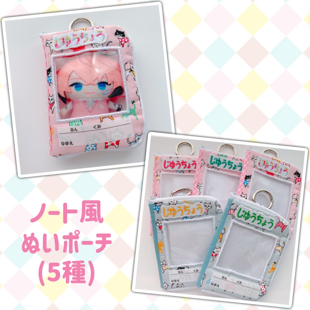 ノート風ぬいポーチ