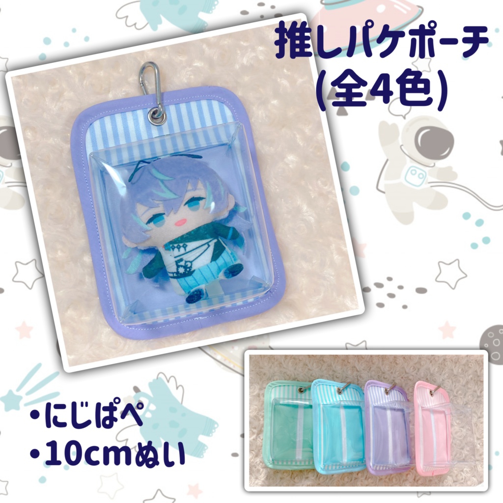 推しパケポーチ