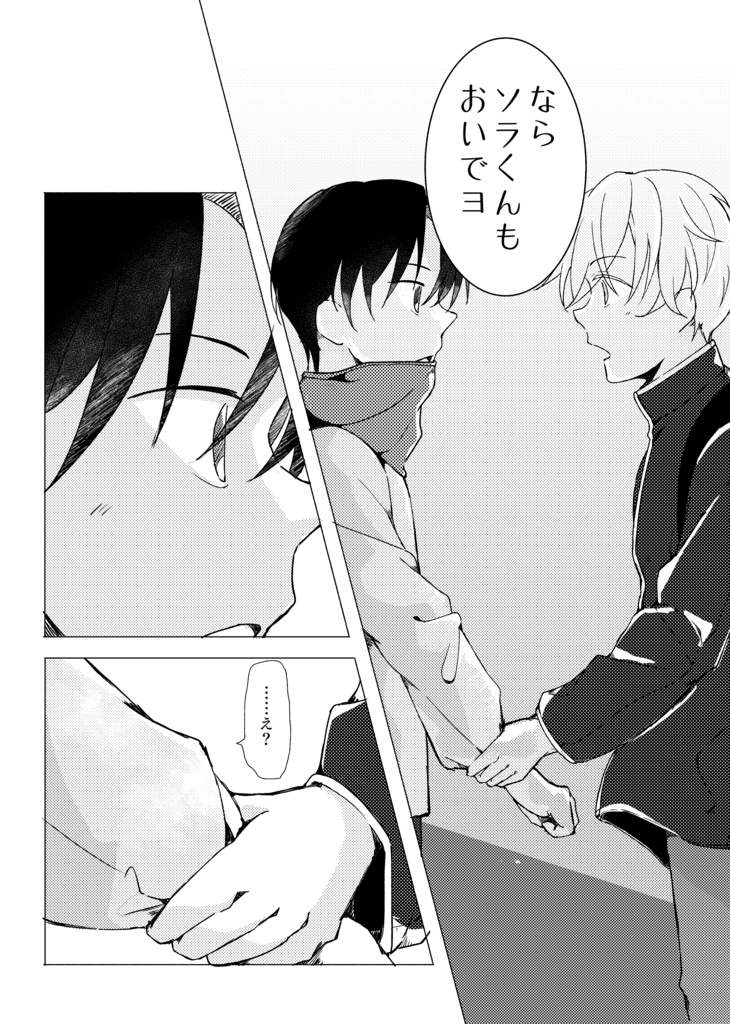 この宇宙のどこかで、君と