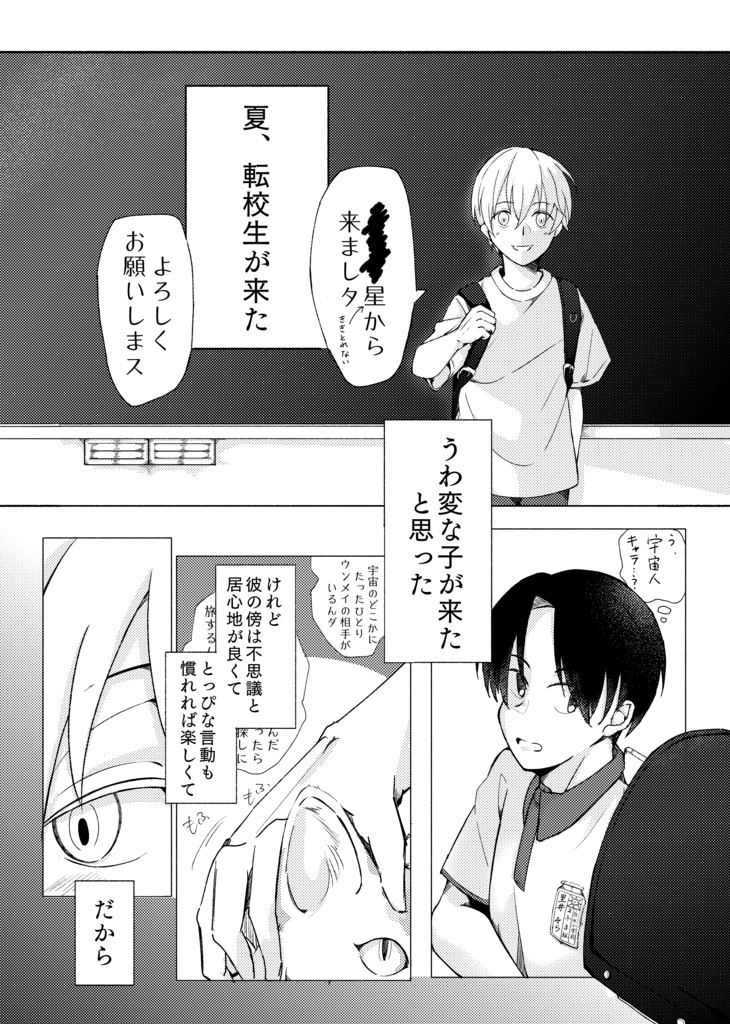 この宇宙のどこかで、君と