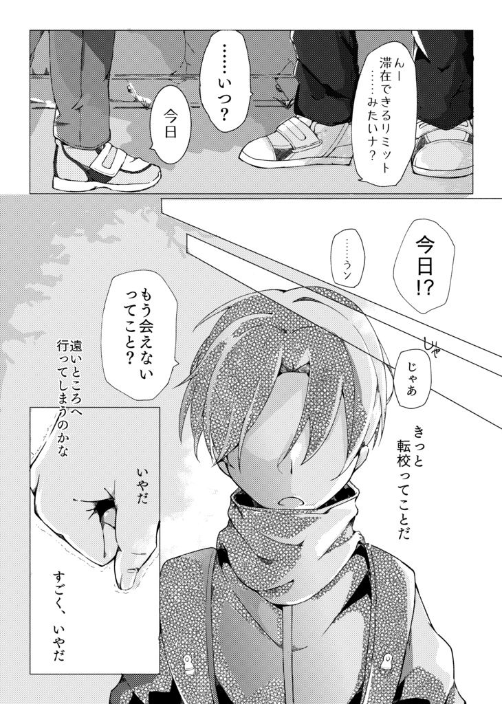 この宇宙のどこかで、君と