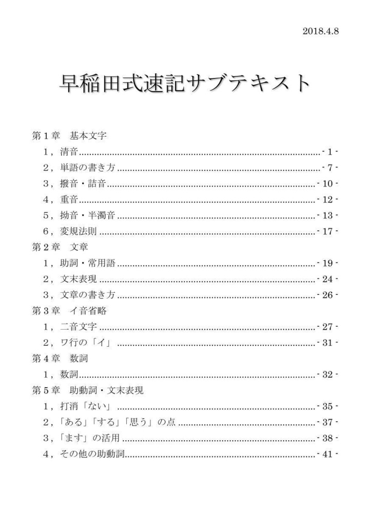 【DL版】【無料】早稲田式速記サブテキスト