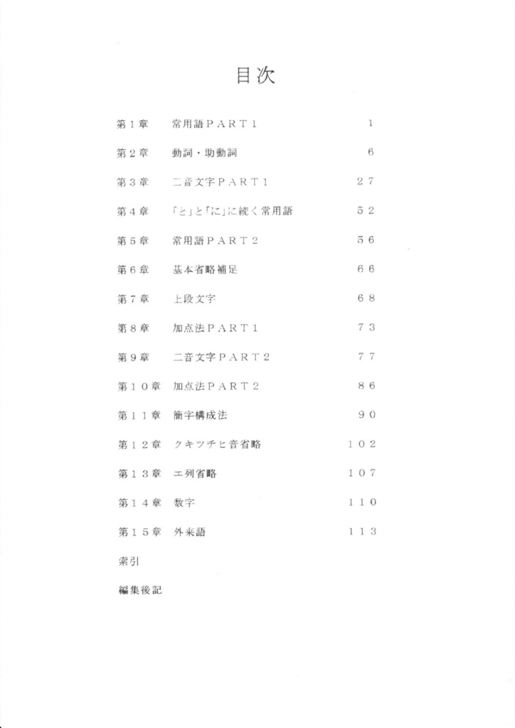 【書籍版】早稲田式速記テキスト vol.1 & vol.2【セット】