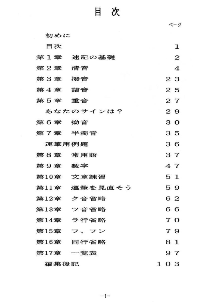 【書籍版】早稲田式速記テキスト vol.1 & vol.2【セット】