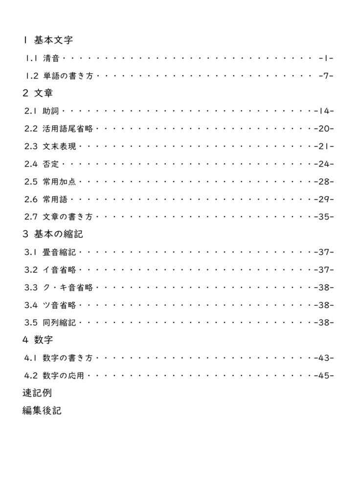 【書籍版】V式速記ミニテキスト