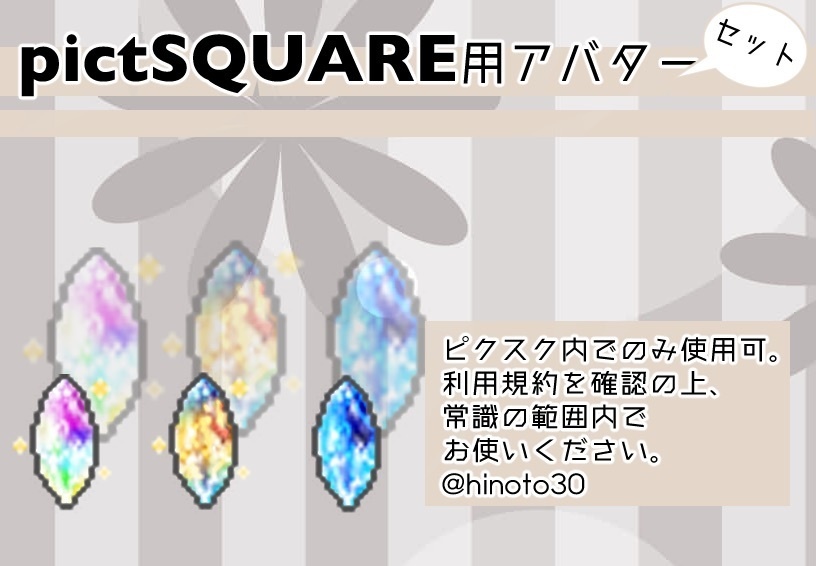ピクスク用アバター あの時の石