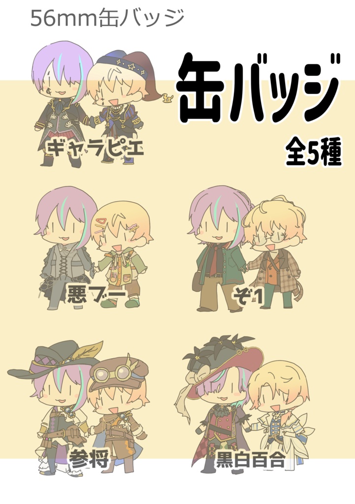 類司派生他グッズまとめ