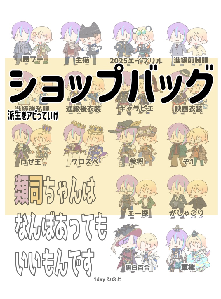 類司派生他グッズまとめ
