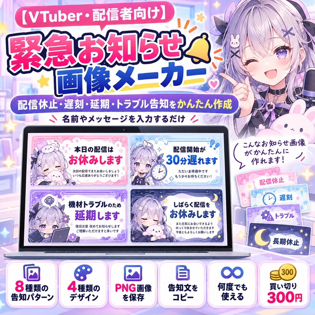 【VTuber・配信者向け】緊急お知らせ画像メーカー