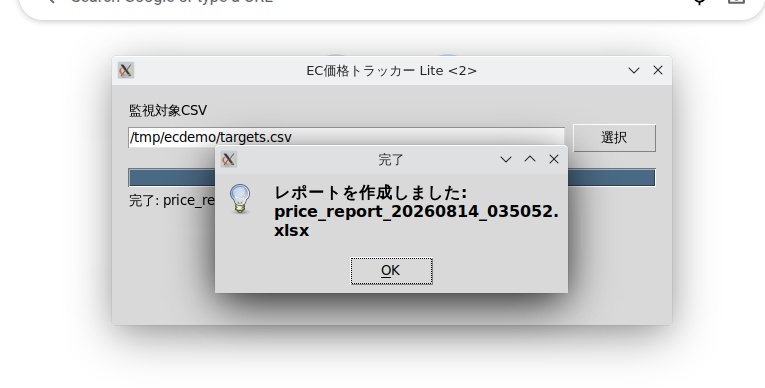 EC価格トラッカー Lite|EC商品価格を自動収集してExcelレポート化(Python・GUI対応/ソース同梱)