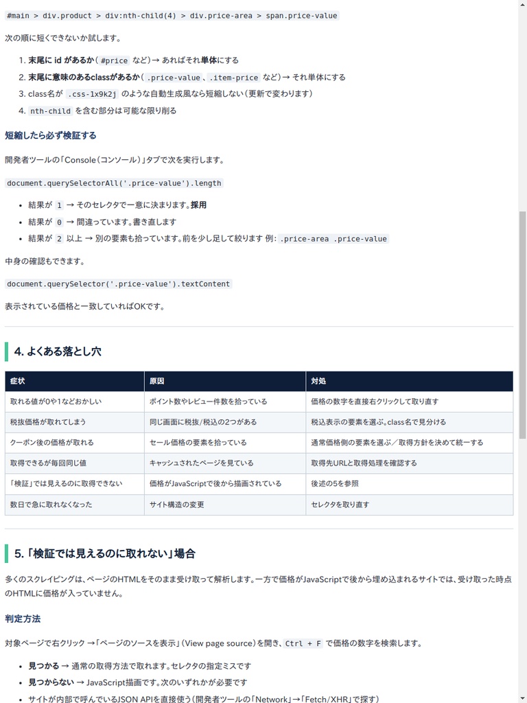 【無料】CSSセレクタ調査ガイド+導入チェックシート|価格スクレイピングで「取れない」を切り分ける手順(PDF)