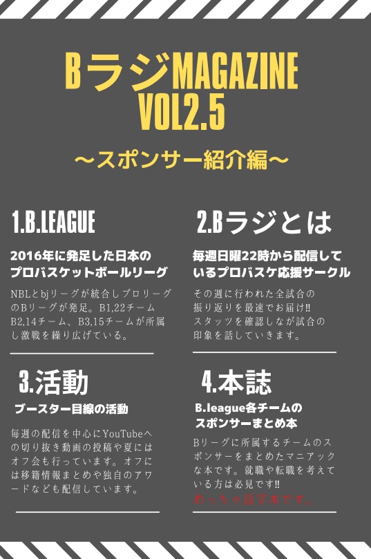 BラジMAGAZINE Vol,2.5 ~スポンサー紹介編~