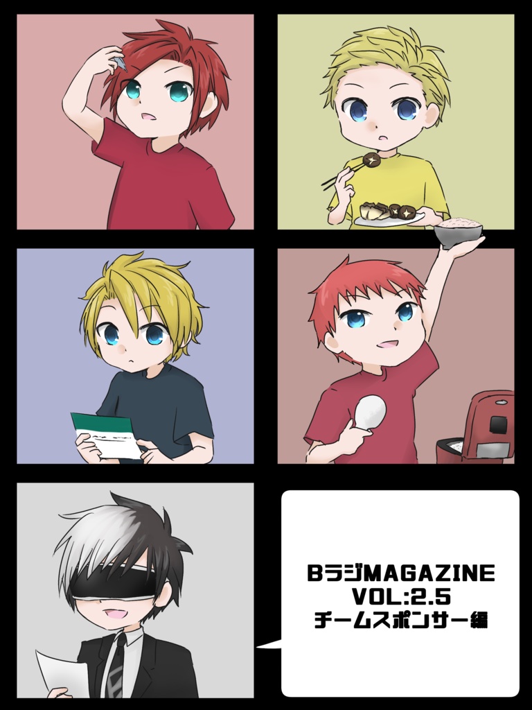 BラジMAGAZINE Vol,2.5 ～スポンサー紹介編～