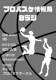 BラジMAGAZINE Ver,4.5 B,leaguer OVR名鑑②