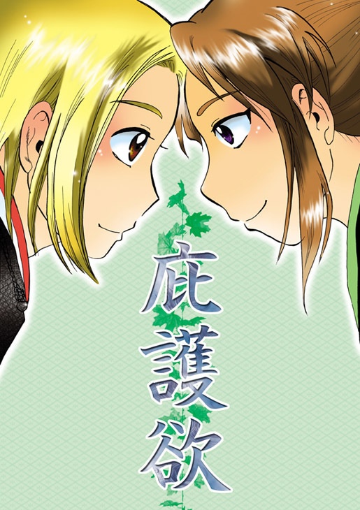 【創作戦国】庇護欲