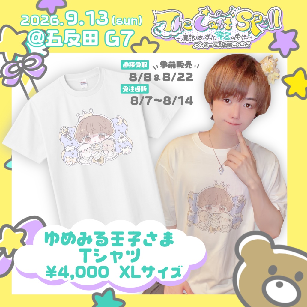 ぶき誕2026『ゆめみる王子さまTシャツ』XLサイズ