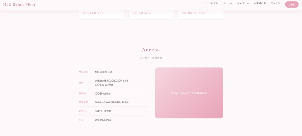 【コピペで完成】ネイル・まつエクサロン向け 本格LP HTMLテンプレート スマホ完全対応/カラー変更1箇所/商用利用OK/丁寧な説明書付き