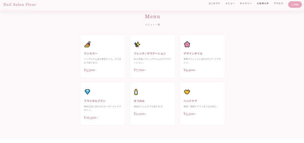 【コピペで完成】ネイル・まつエクサロン向け 本格LP HTMLテンプレート スマホ完全対応/カラー変更1箇所/商用利用OK/丁寧な説明書付き