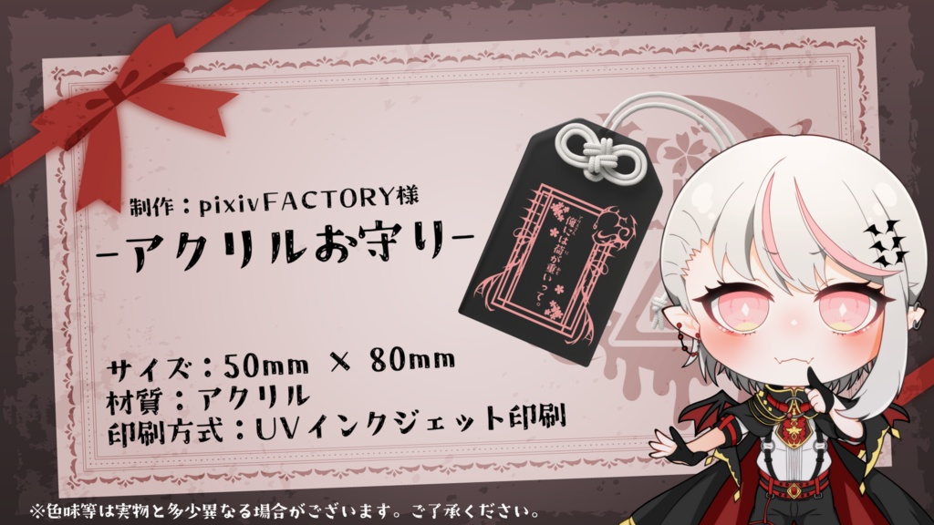 【誘桜アリス】アクリルお守り-護る-