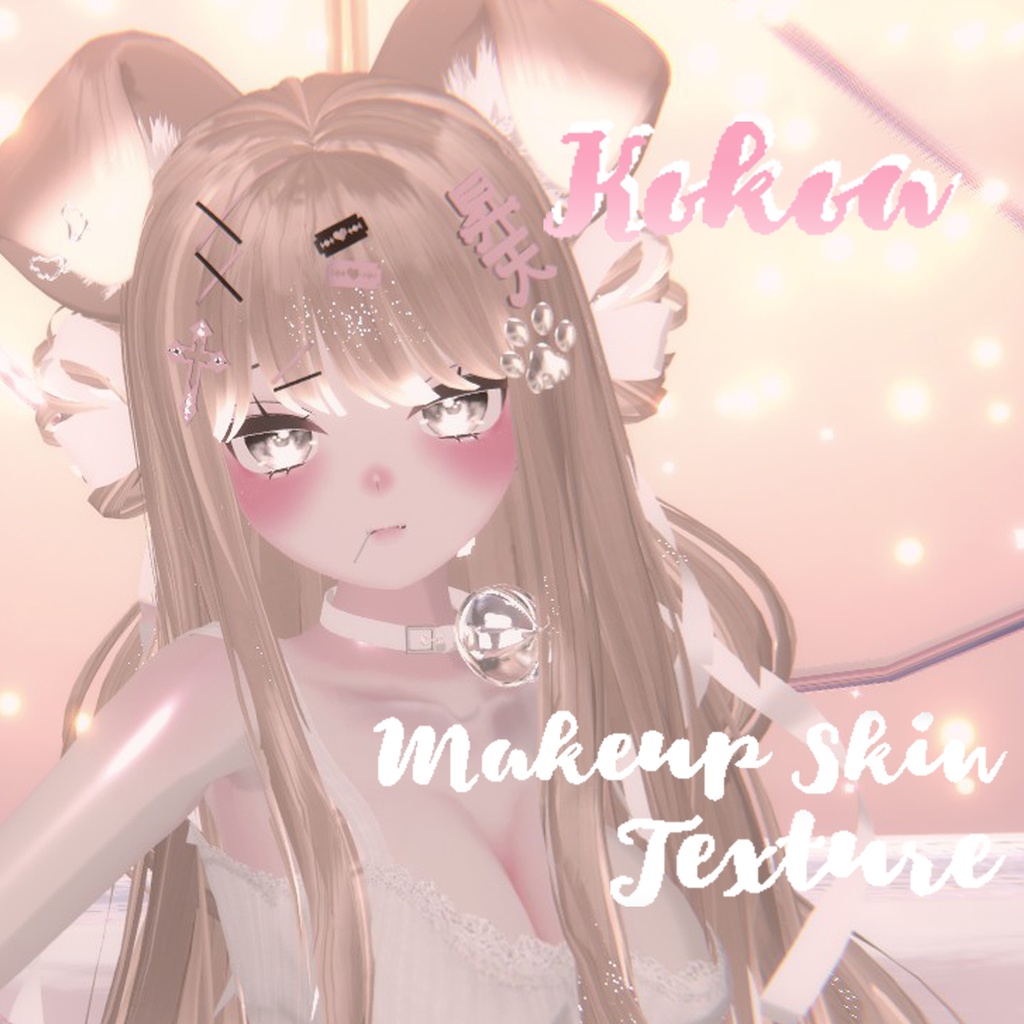 【ここあ専用】Kokoa Soft Pink Makeup&Skin Texture ここあ メイク 肌 テクスチャ