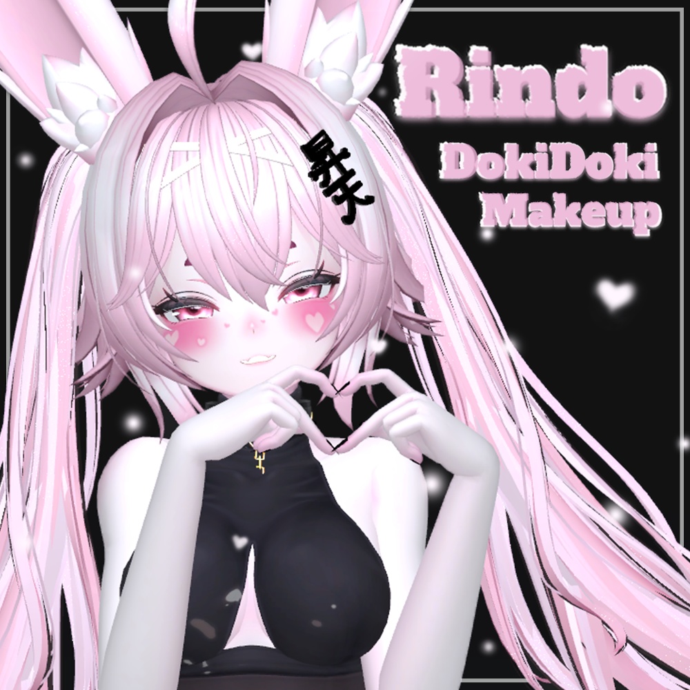 【竜胆専用】Rindo DokiDoki Makeup Texture 竜胆ドキドキメイク テクスチャ