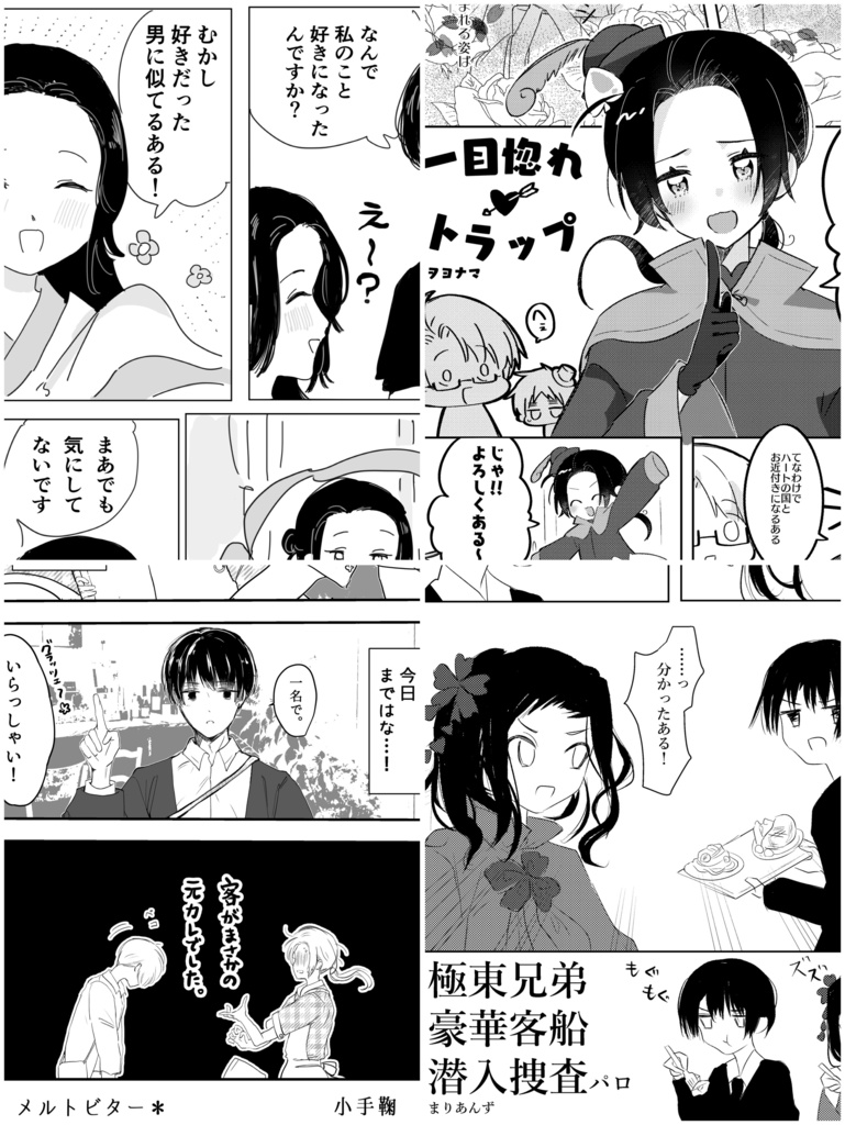 菊耀パロディ詰めアンソロジー『桃源夢想』