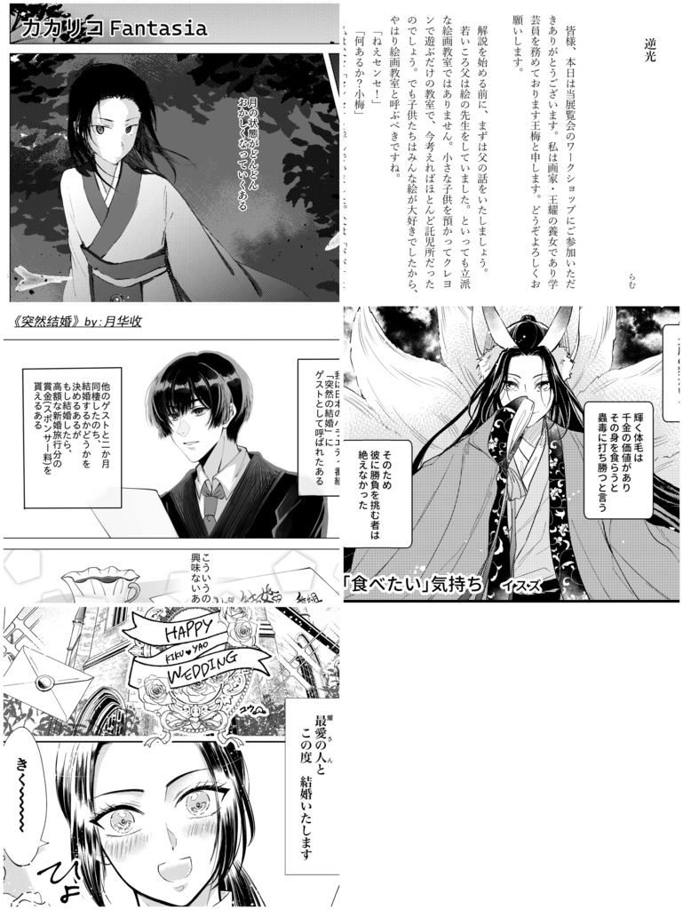 菊耀パロディ詰めアンソロジー『桃源夢想』