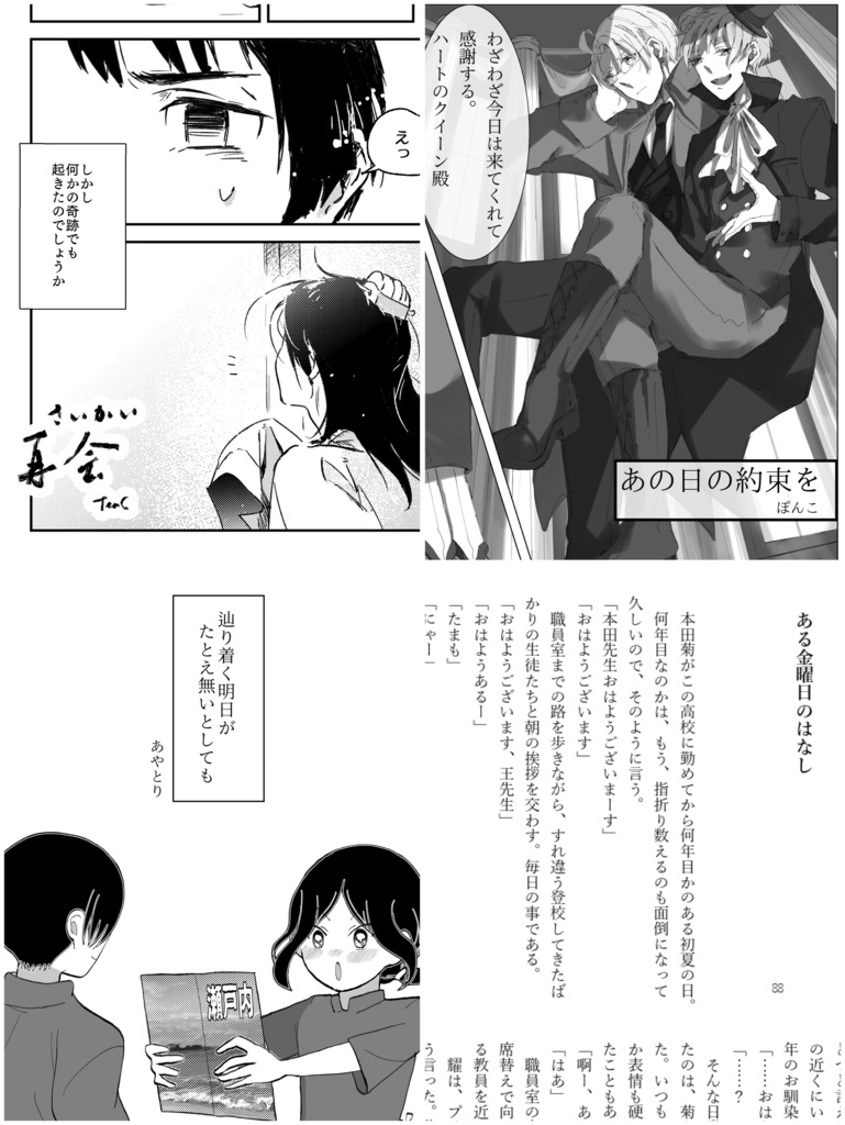 菊耀パロディ詰めアンソロジー『桃源夢想』